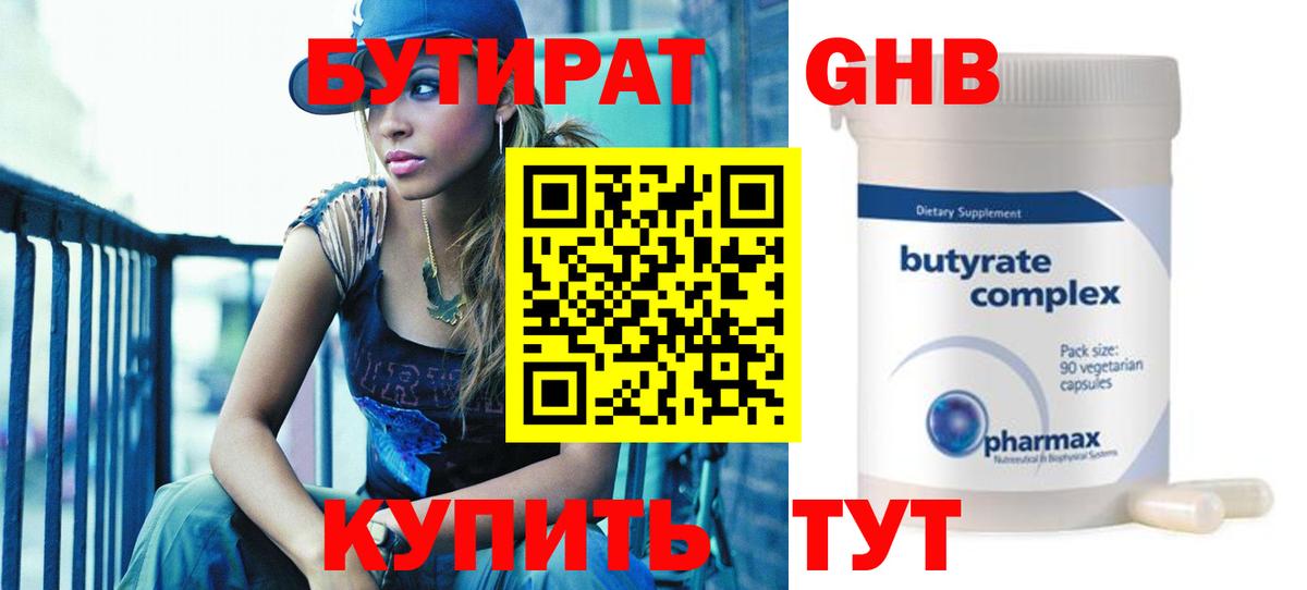 Бутират BDO 33% Мелеуз