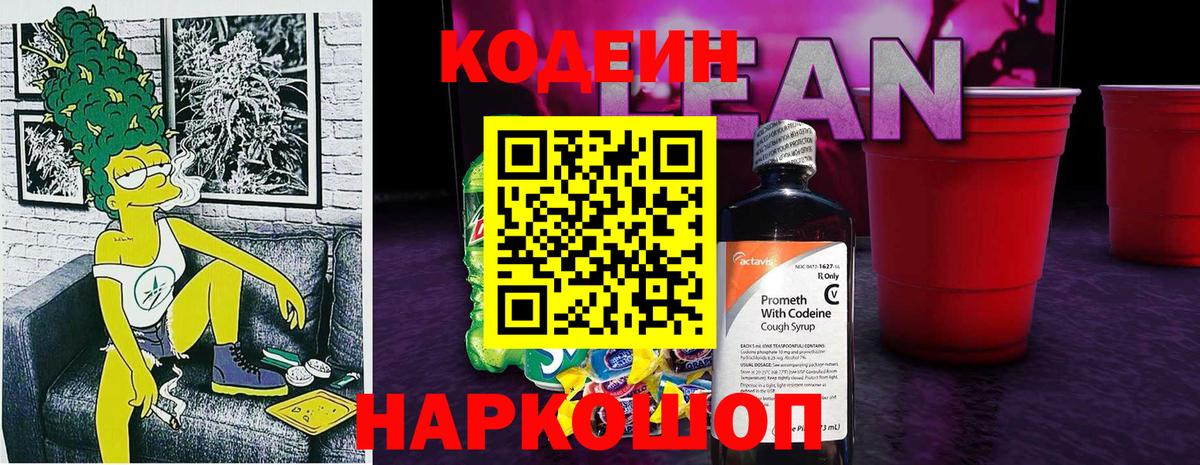 Кодеиновый сироп Lean Purple Drank Мелеуз