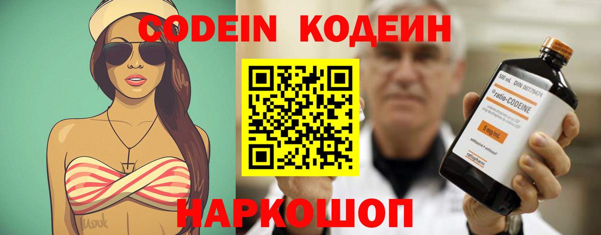 Кодеиновый сироп Lean напиток Lean (лин)  Вход с VPN  Мелеуз 