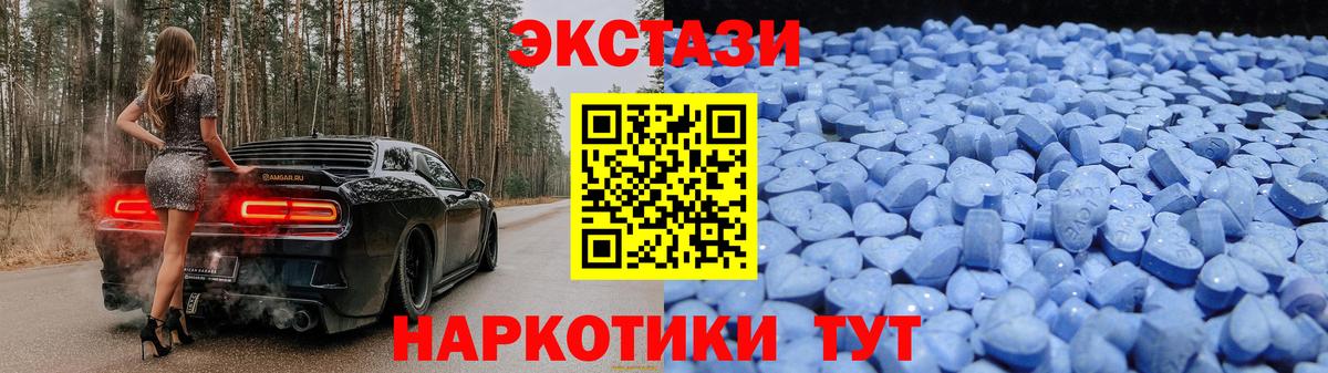 Экстази 250 мг  Ecstasy MDMA  Ecstasy  Вход с VPN  Мелеуз 