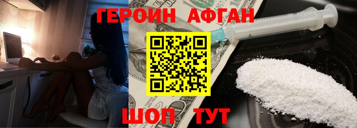ГЕРОИН хмурый Мелеуз