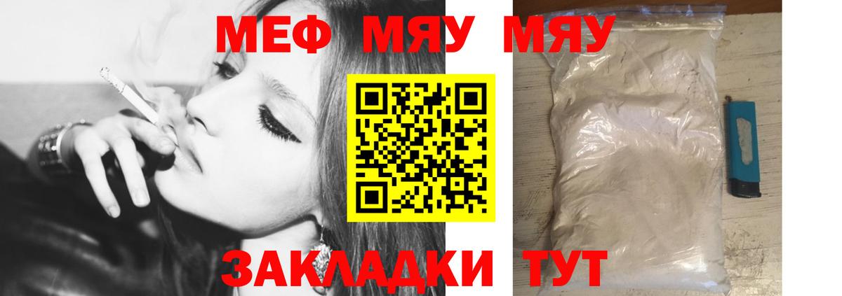 Меф Мелеуз