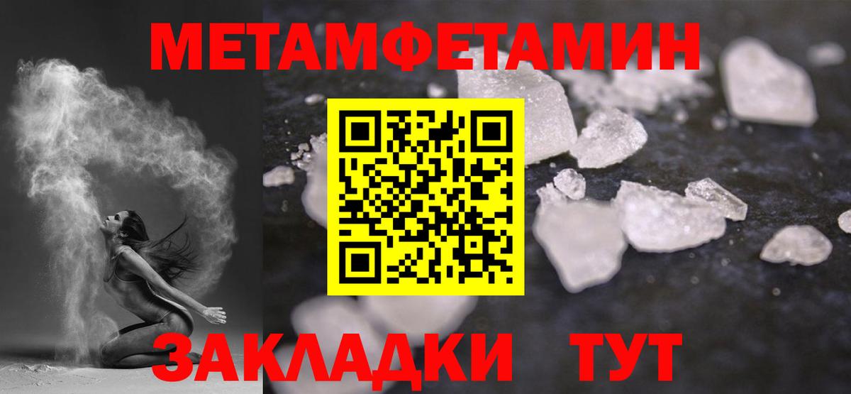 МЕТАМФЕТАМИН кристалл  Вход с VPN  Первитин  Мелеуз 
