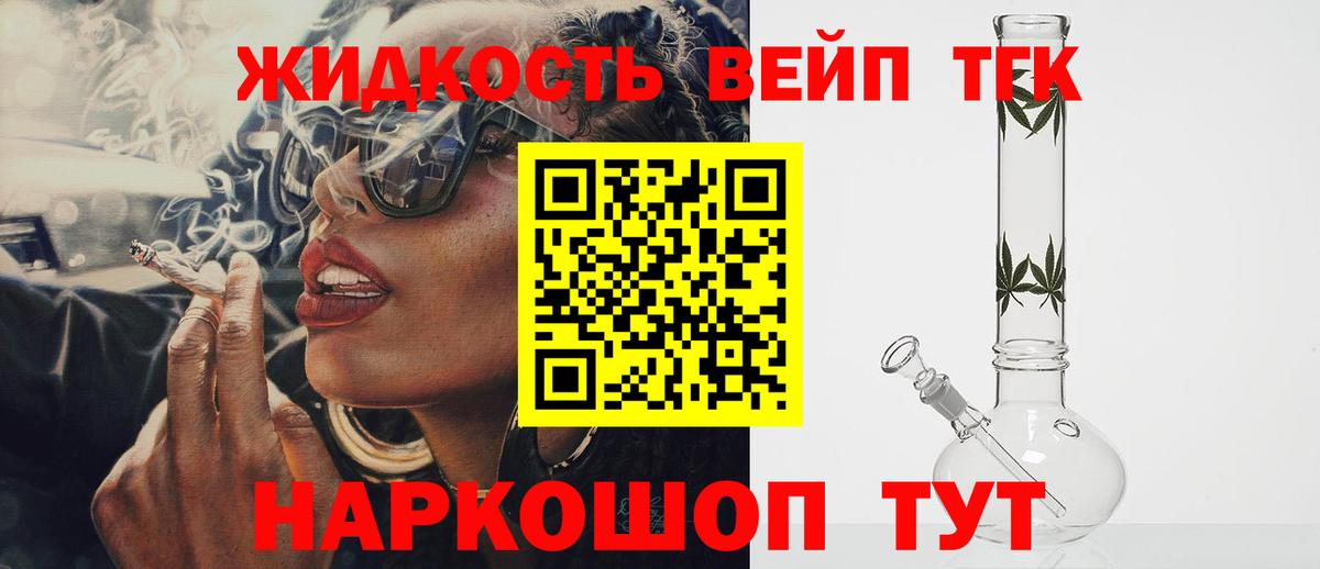 Мелеуз  ТГК THC oil  Вход с VPN  ТГК жижа 